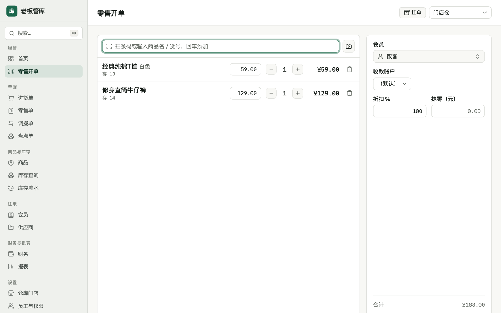 零售开单:扫码 / 拼音搜索加购,右侧选会员、折扣、抹零