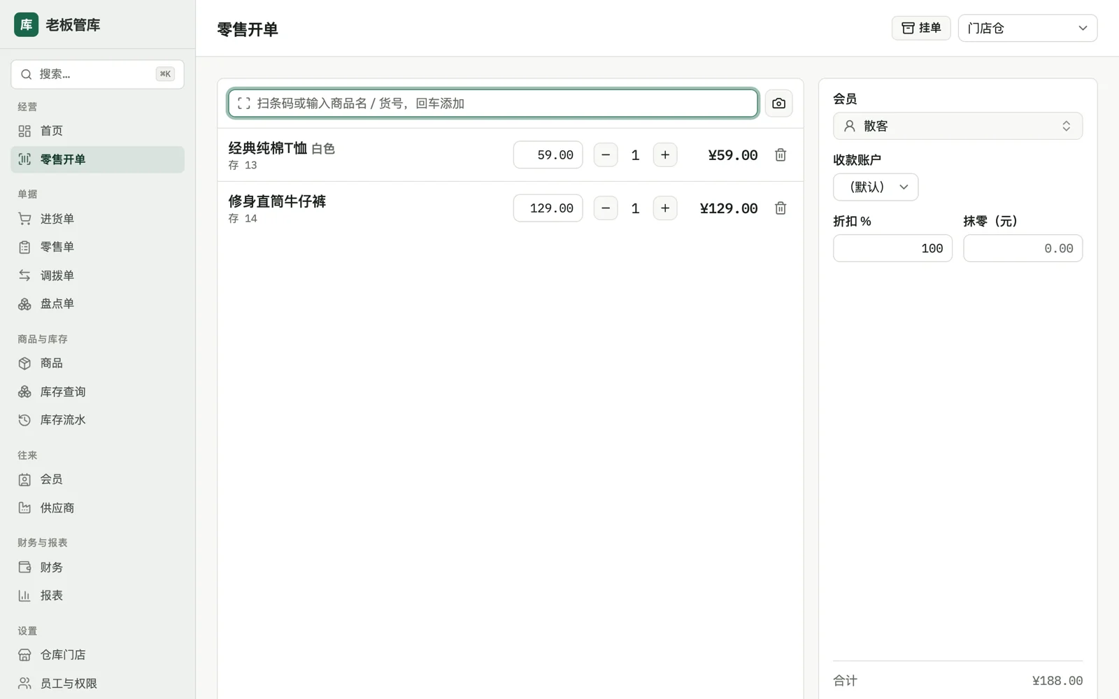 零售开单：扫码 / 拼音搜索加购，右侧选会员、折扣、抹零