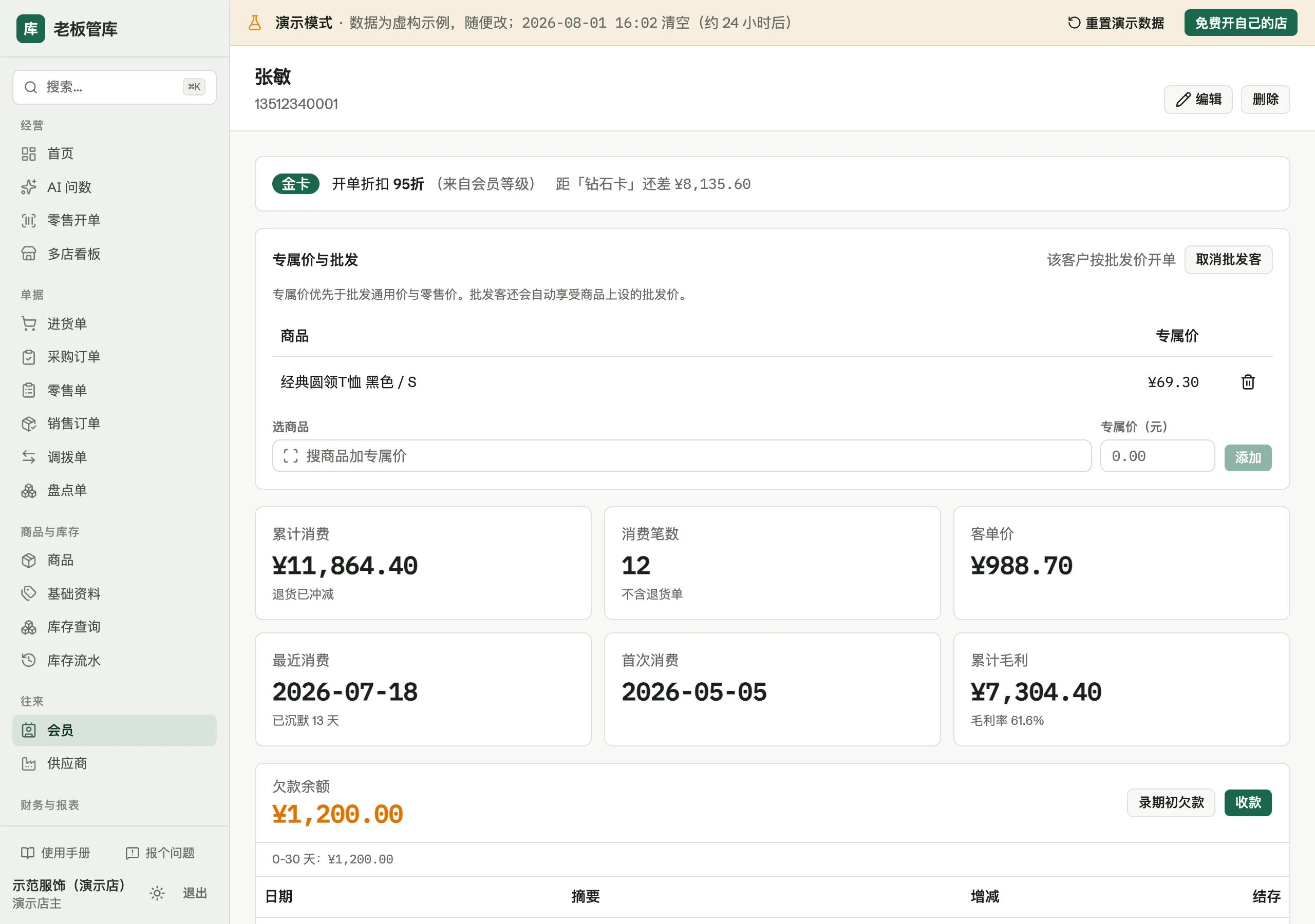 客户详情页：设为批发客，或在「专属价与批发」里给单个商品定专属价