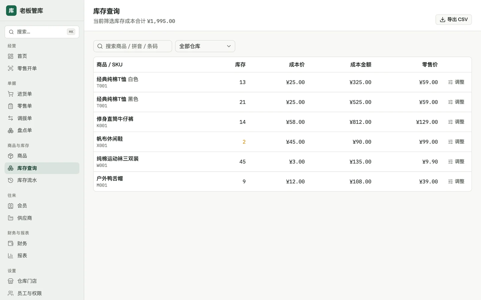 库存查询：现存量、成本金额，低于预警线标黄